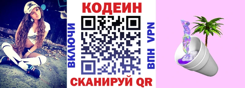 маркетплейс телеграм ссылка на мегу маркетплейс Малоярославец Кодеиновый сироп Lean Purple Drank